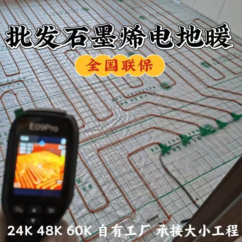 连山区 石墨烯电地暖公司哪家好？合理报价深度解析